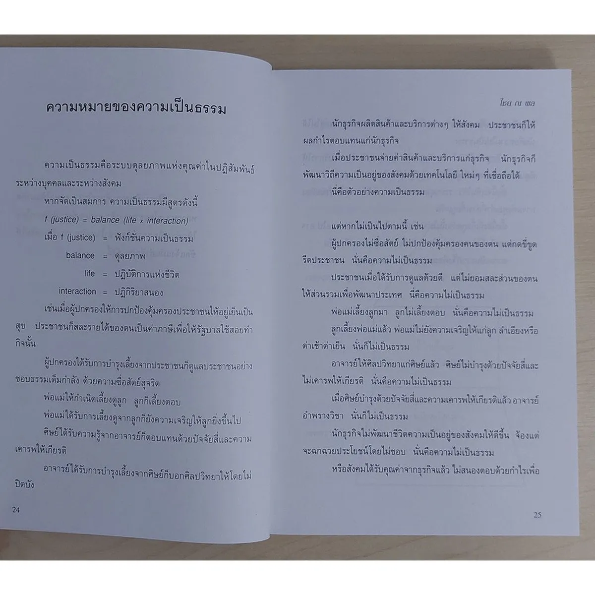 ความเป็นธรรมสากล (หนังสือสภาพ 70%) - Image 8
