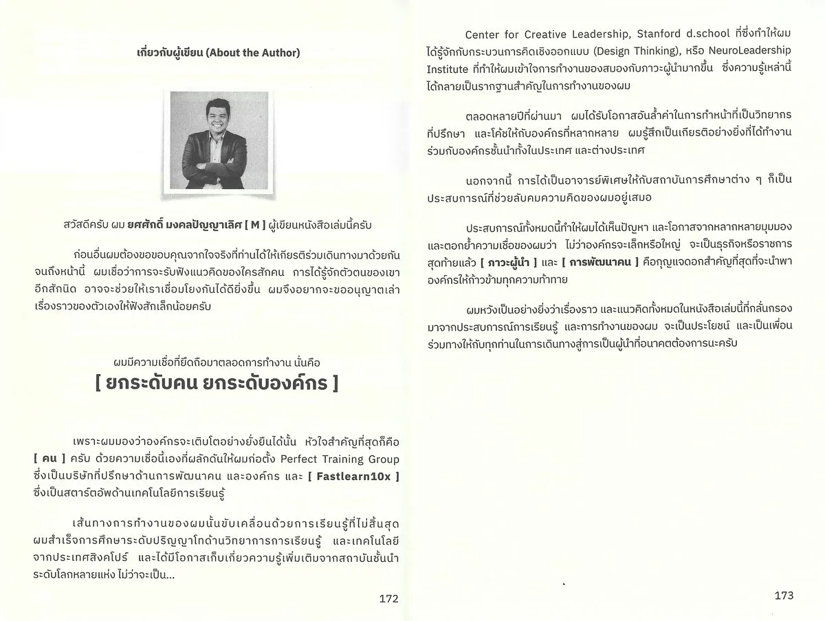 The Quantum LEADER คู่มือผู้นำศตวรรษที่ 21 - ยศศักดิ์ มงคลปัญญาเลิศ - Image 8
