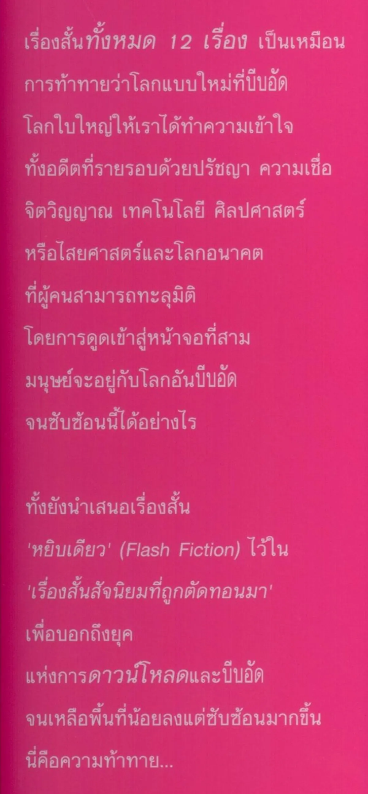 เรื่องผิดปกติบนหน้าจอที่สาม กับ ความรู้สึกที่ดาวน์โหลดไม่ได้ - พลัง เพียงพิรุฬห์ - Image 6