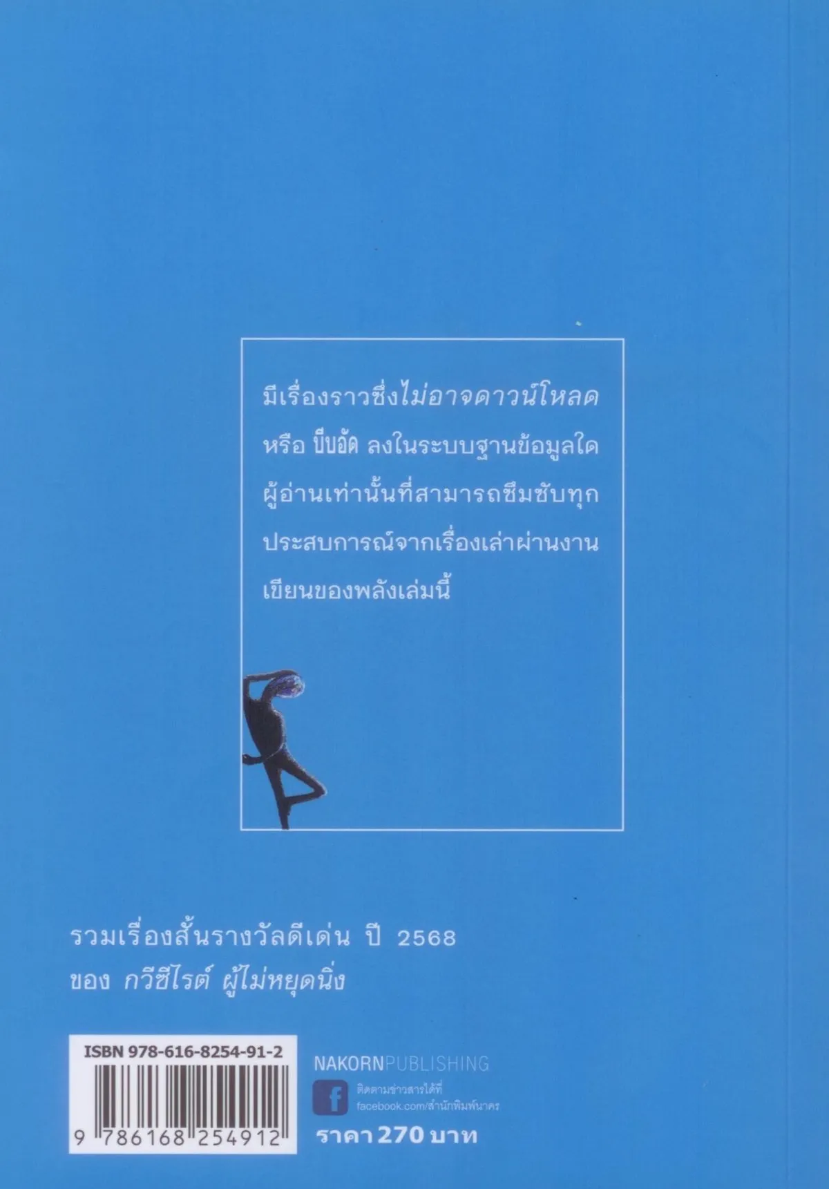 เรื่องผิดปกติบนหน้าจอที่สาม กับ ความรู้สึกที่ดาวน์โหลดไม่ได้ - พลัง เพียงพิรุฬห์ - Image 2