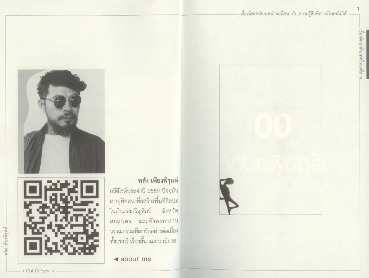 เรื่องผิดปกติบนหน้าจอที่สาม กับ ความรู้สึกที่ดาวน์โหลดไม่ได้ - พลัง เพียงพิรุฬห์ - Image 8