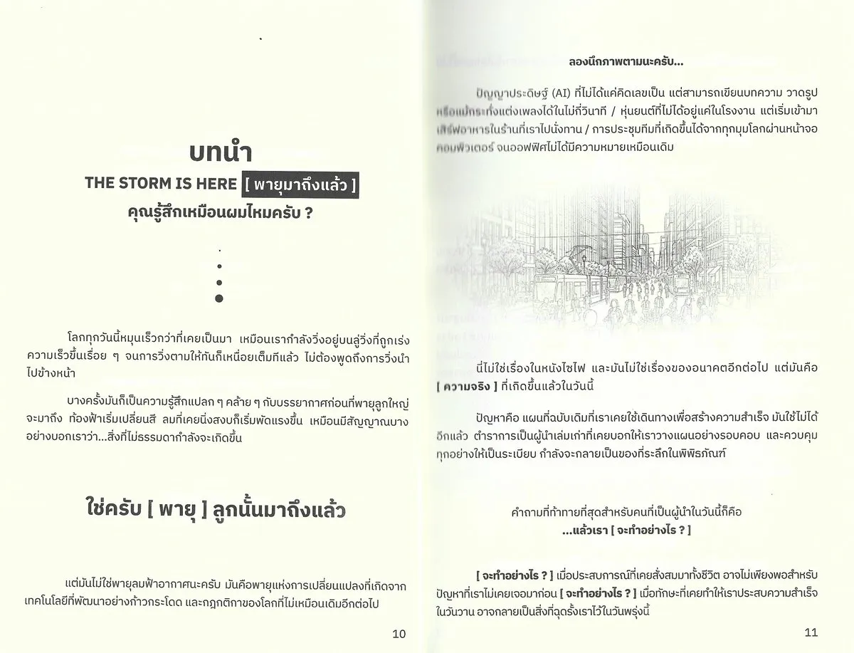 The Quantum LEADER คู่มือผู้นำศตวรรษที่ 21 - ยศศักดิ์ มงคลปัญญาเลิศ - Image 6