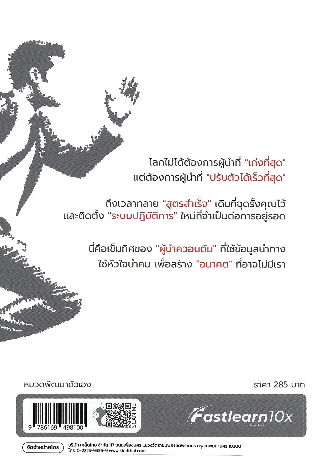 The Quantum LEADER คู่มือผู้นำศตวรรษที่ 21 - ยศศักดิ์ มงคลปัญญาเลิศ - Image 2