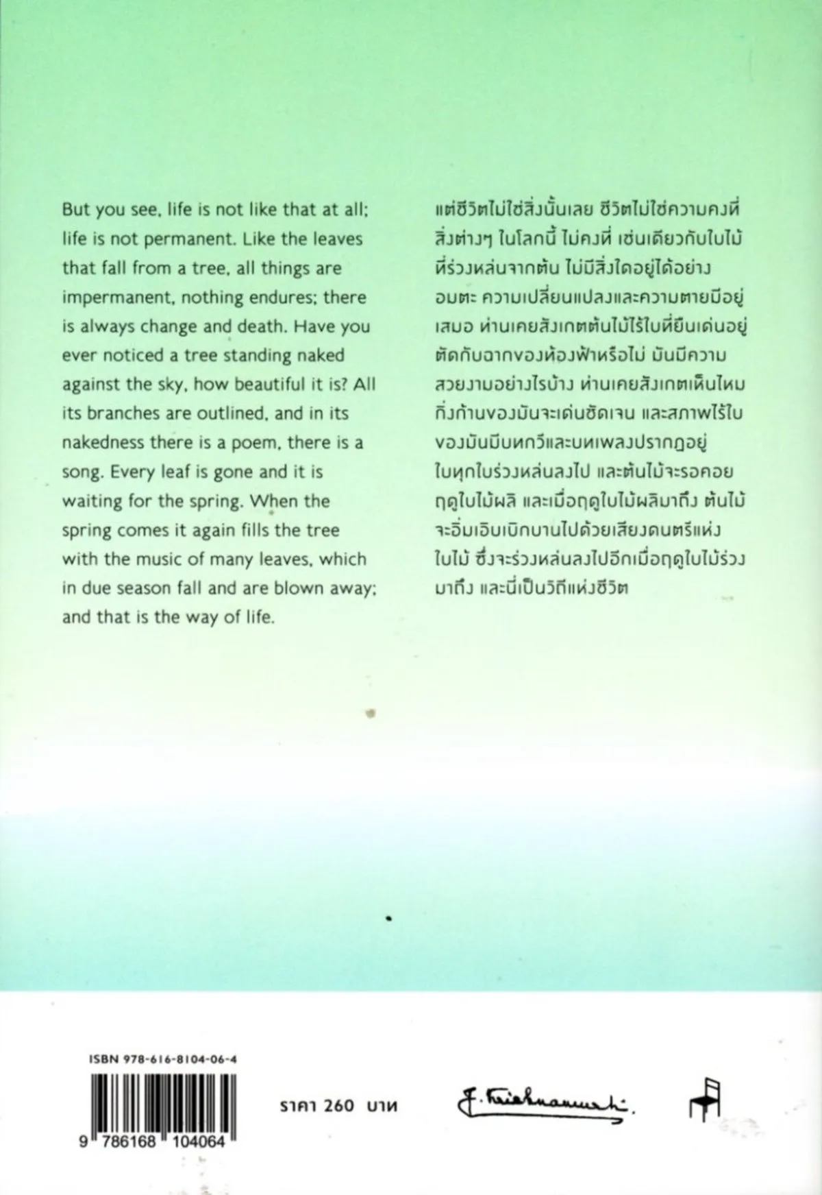 แห่งความเข้าใจชีวิตและการศึกษาที่แท้ เล่ม 2 (Thai-Eng) - Image 2