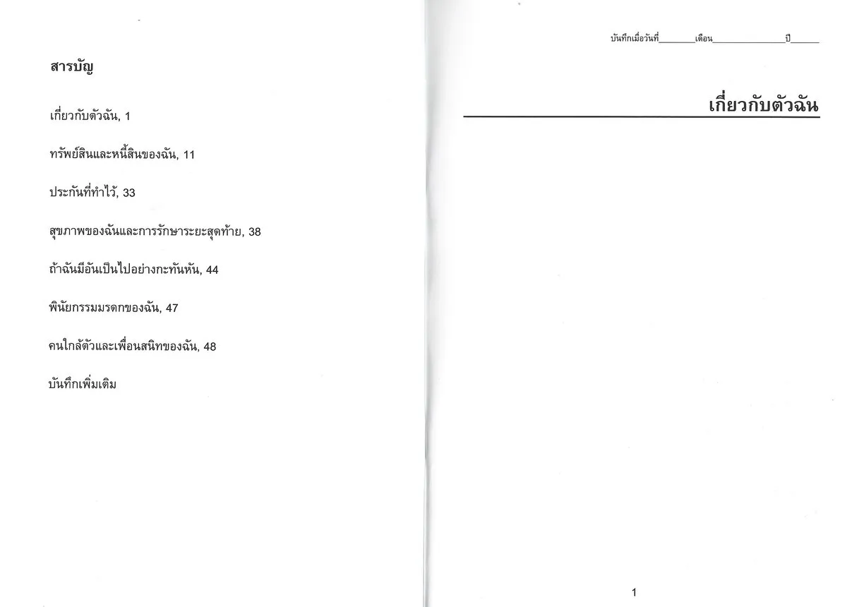 พินัยกรรมชีวิต ฉบับละเอียด (ปกสีเขียวลายทอง พิมพ์ครั้งที่ 3 ปรับปรุงใหม่) - มาร์โก - Image 5