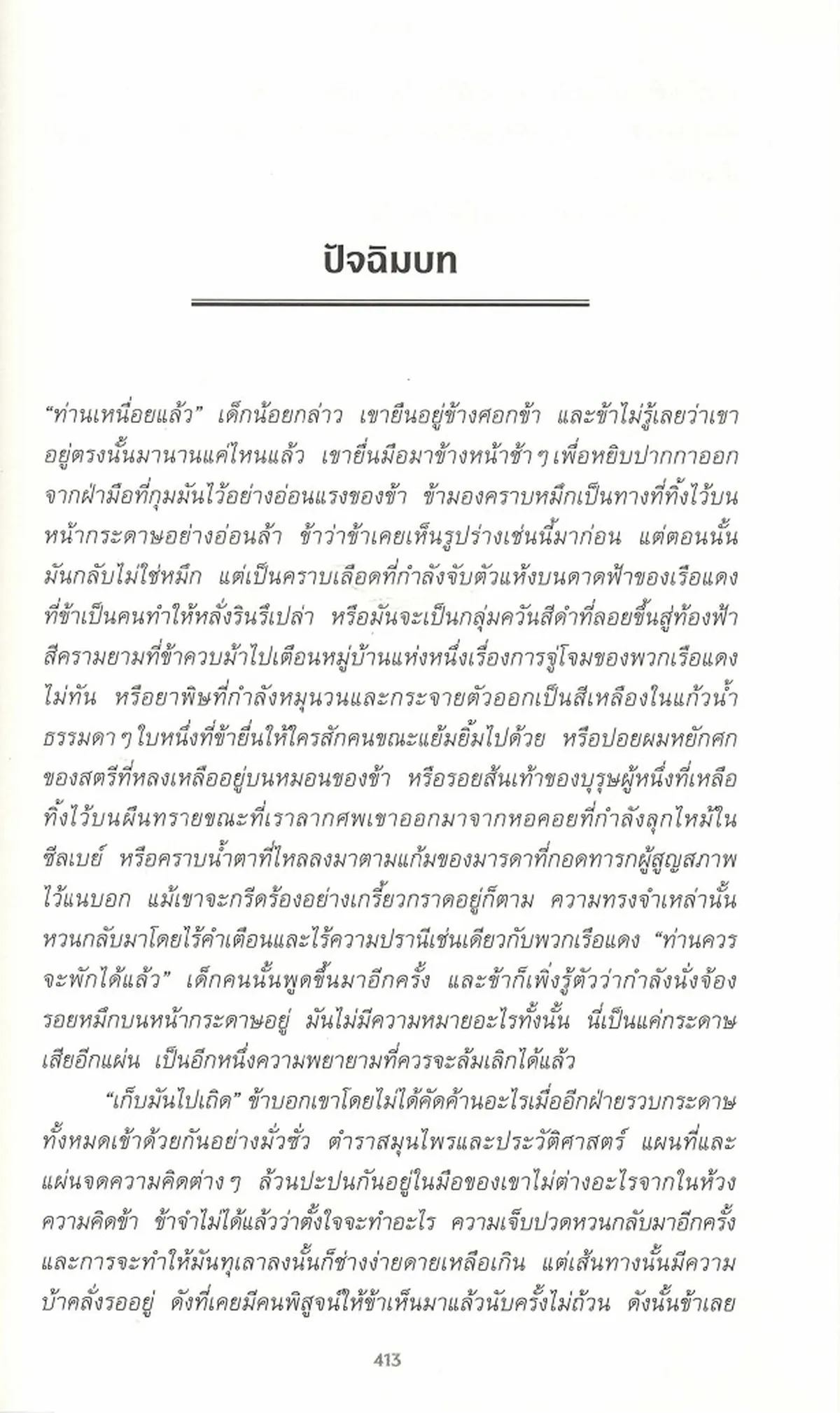 มือสังหารแห่งราชวงศ์ เล่ม 1 : ปฐมบทมือสังหาร /Robin Hobb - Image 3
