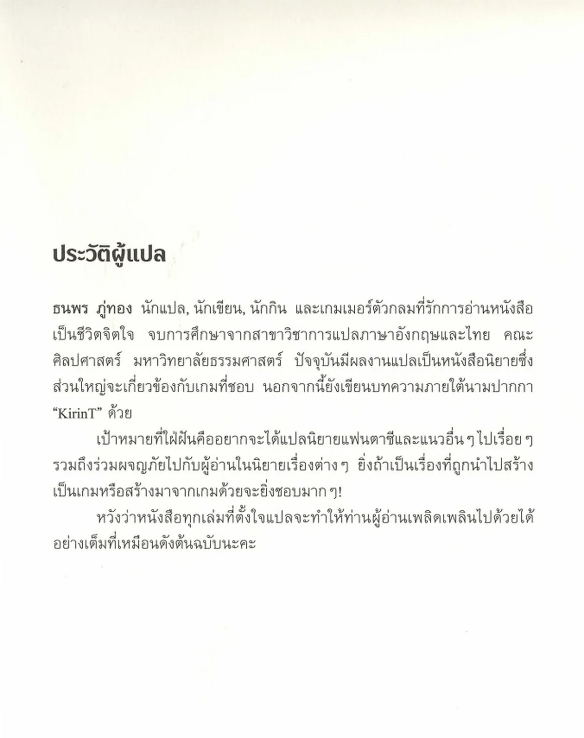 มือสังหารแห่งราชวงศ์ เล่ม 1 : ปฐมบทมือสังหาร /Robin Hobb - Image 8