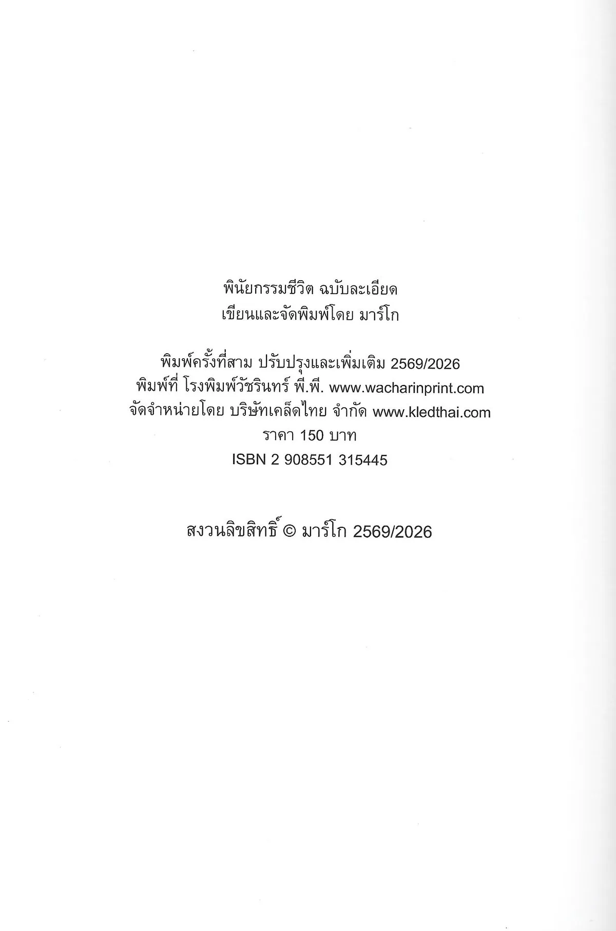 พินัยกรรมชีวิต ฉบับละเอียด (ปกสีเขียวลายทอง พิมพ์ครั้งที่ 3 ปรับปรุงใหม่) - มาร์โก - Image 3