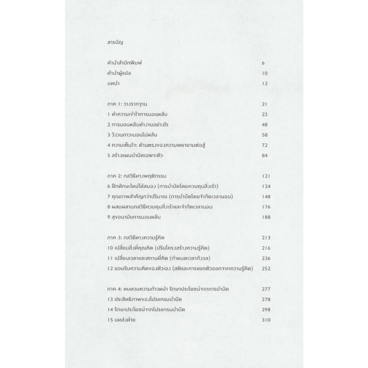 หลับสนิทในนิทรา (End the Insomnia Struggle) - Image 6