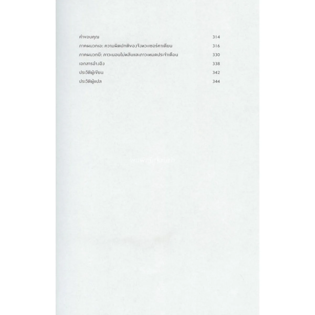 หลับสนิทในนิทรา (End the Insomnia Struggle) - Image 7