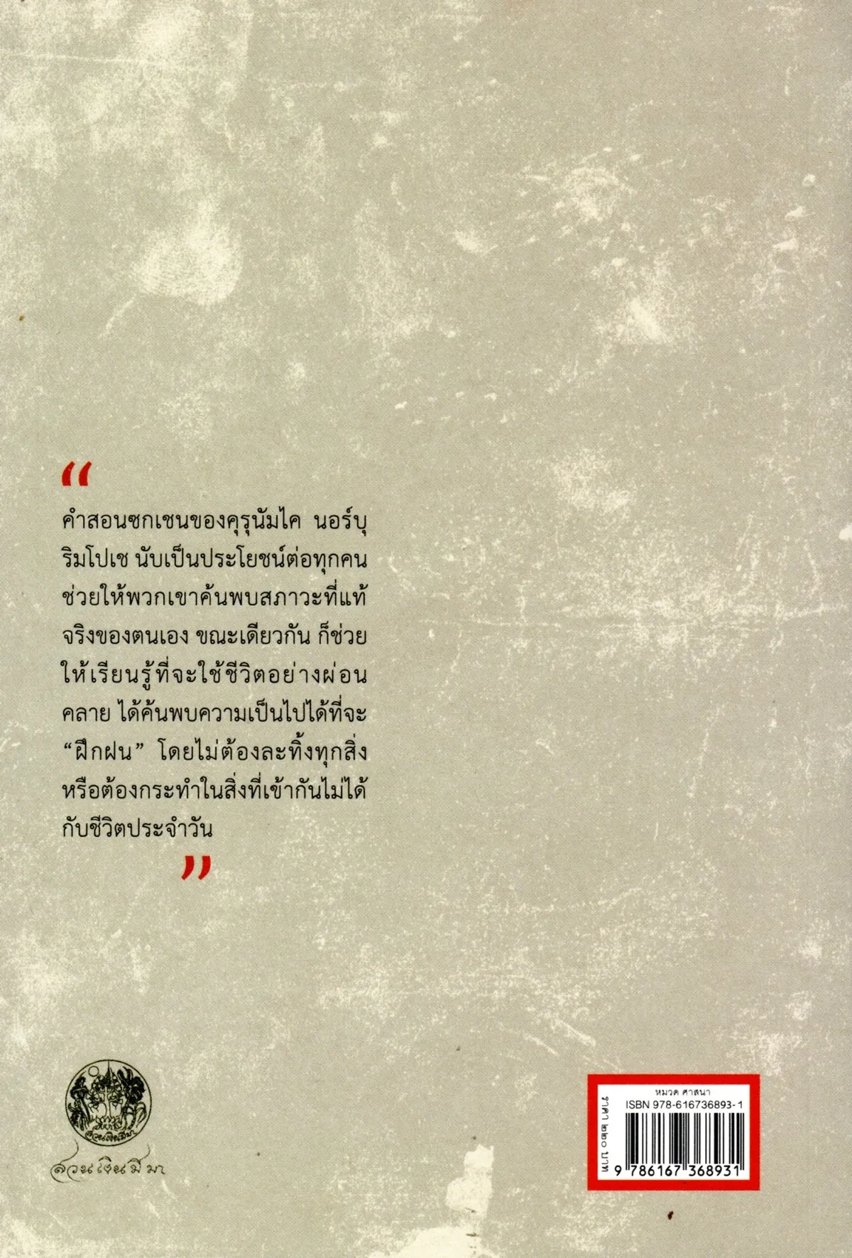 ซกเชน: คำสอนลับแห่งวัชรยาน วิถีธรรมสู่การรู้แจ้ง (รับตามสภาพมีรูปให้พิจารณา) - Image 2