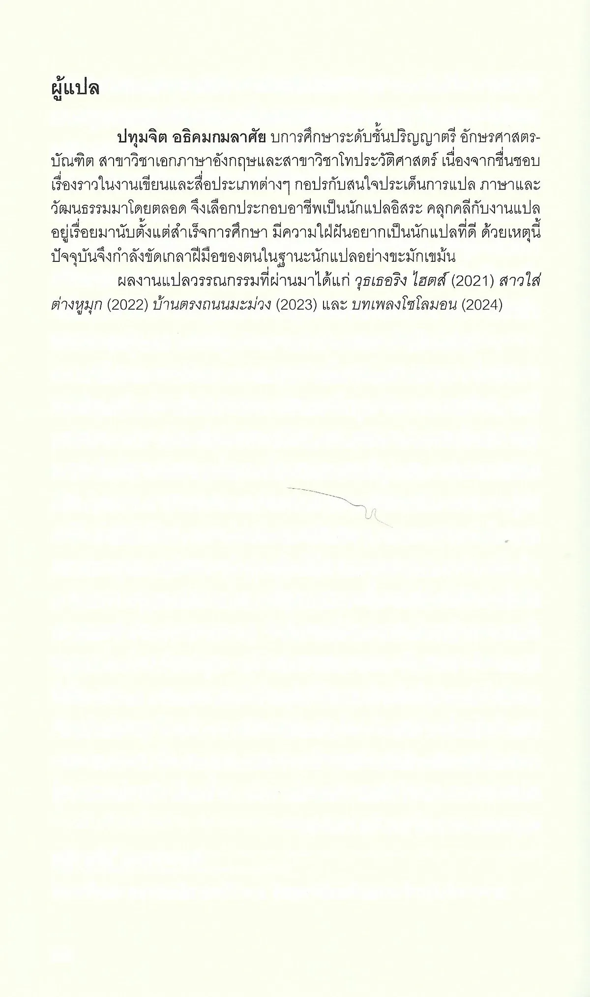 วุธเธอริง ไฮตส์ Wuthering Heights (พิมพ์ครั้งที่ 3 ธันวาคม 2568) - Emily Brontë / ปทุมจิต อธิคมกมลาศัย - Image 8