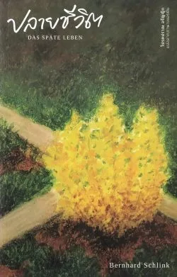 ปลายชีวิต : DAS  SPATE  LEBEN /แบร์นฮาร์ด ชลิงค์