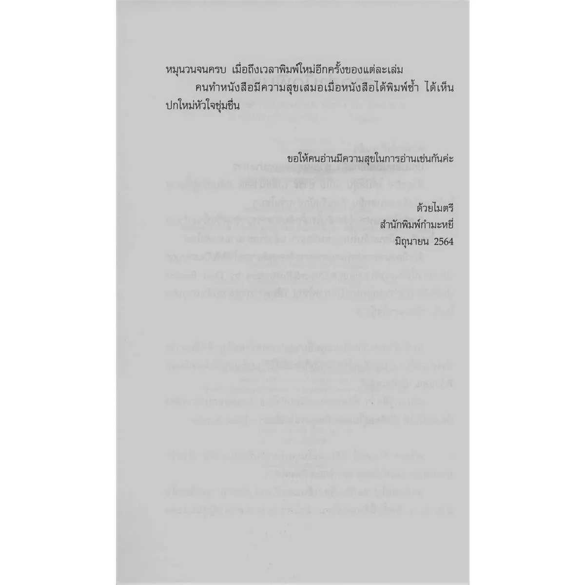 South Of The Border, West of The Sun การปรากฏตัวของหญิงสาวในคืนฝนตก (พิมพ์ครั้งที่ 7) (Murakami) - Image 6