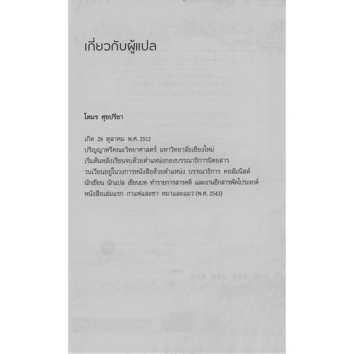 South Of The Border, West of The Sun การปรากฏตัวของหญิงสาวในคืนฝนตก (พิมพ์ครั้งที่ 7) (Murakami) - Image 5