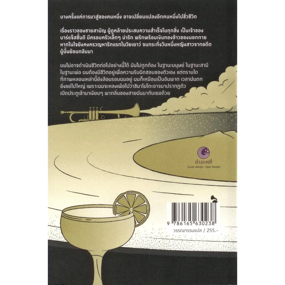 South Of The Border, West of The Sun การปรากฏตัวของหญิงสาวในคืนฝนตก (พิมพ์ครั้งที่ 7) (Murakami) - Image 7