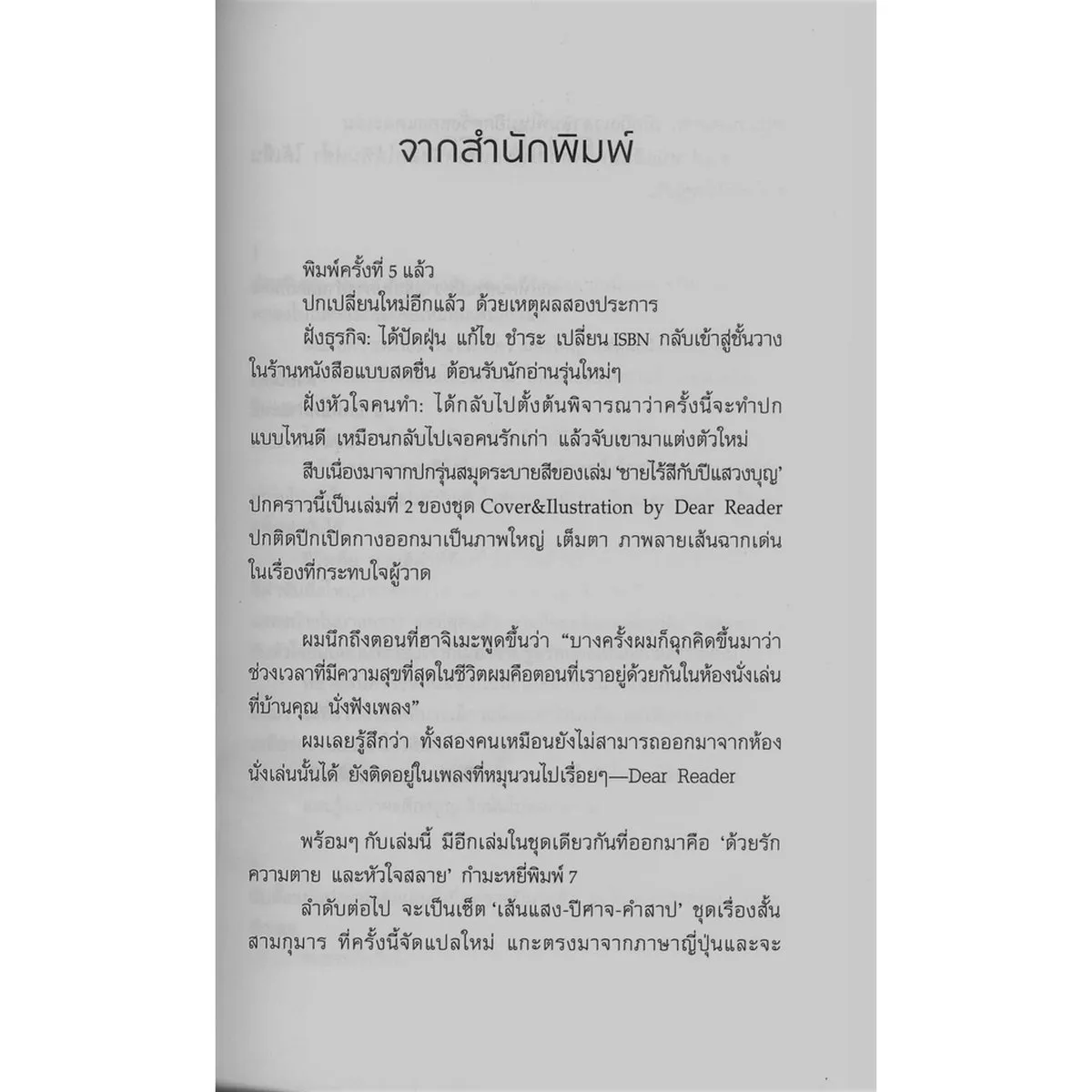 South Of The Border, West of The Sun การปรากฏตัวของหญิงสาวในคืนฝนตก (พิมพ์ครั้งที่ 7) (Murakami) - Image 3