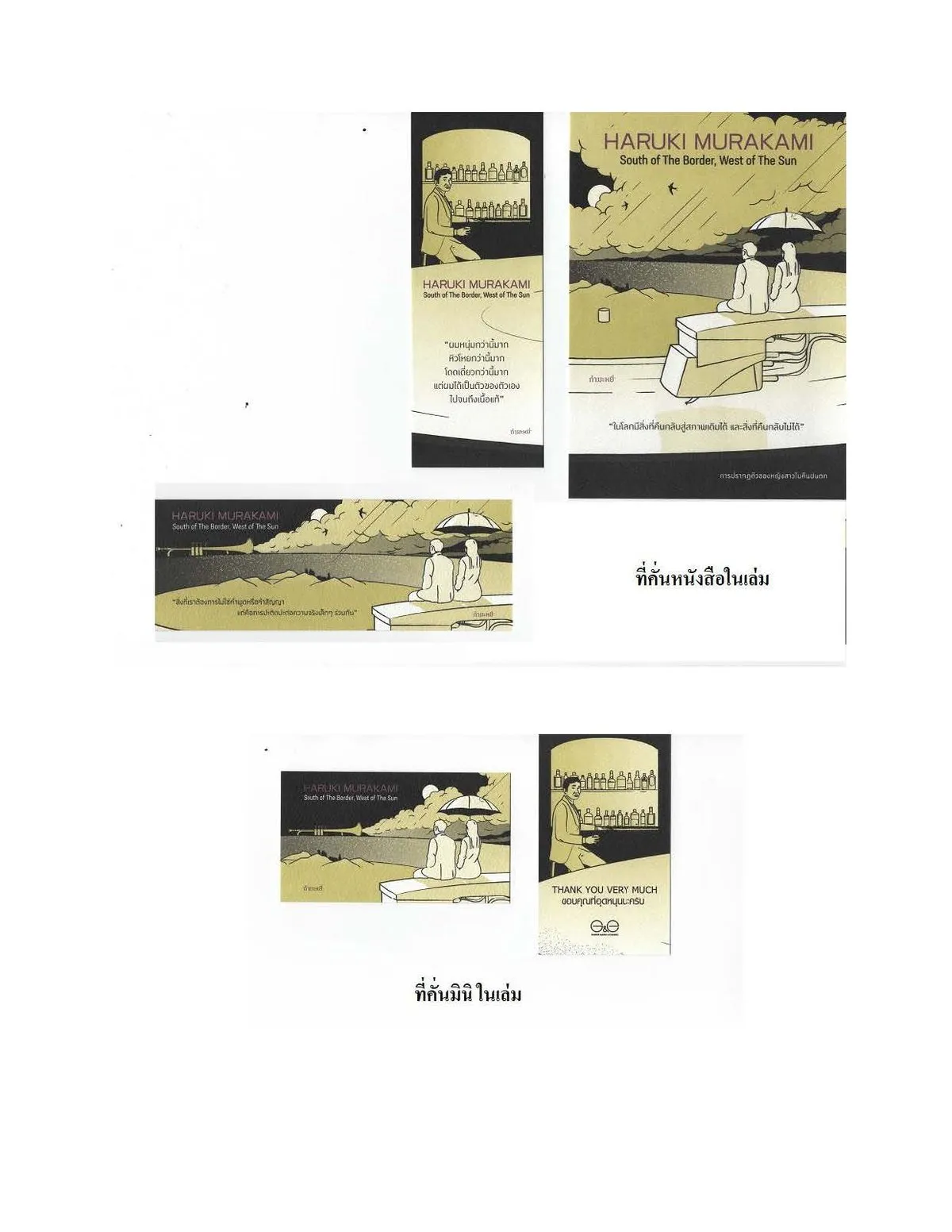 South Of The Border, West of The Sun การปรากฏตัวของหญิงสาวในคืนฝนตก (พิมพ์ครั้งที่ 7) (Murakami) - Image 8
