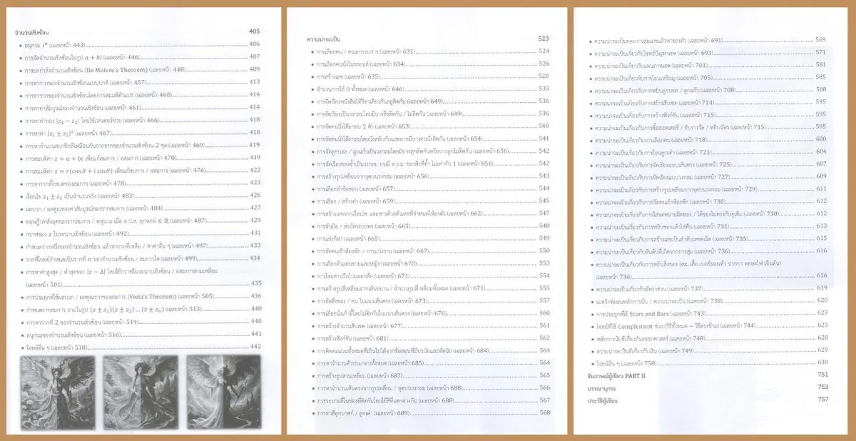 MATHKEMETHICS (รวมโจทย์คณิตศาสตร์ ม.5 จากหลายสนามสอบ พร้อมเฉลย) - ชลกร เชี่ยวพานิช - Image 7
