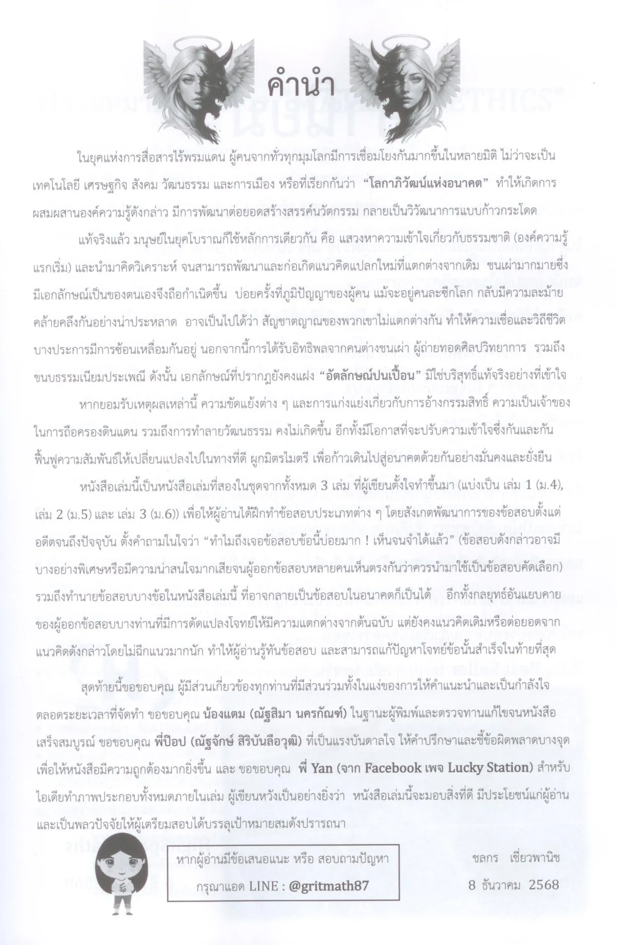 MATHKEMETHICS (รวมโจทย์คณิตศาสตร์ ม.5 จากหลายสนามสอบ พร้อมเฉลย) - ชลกร เชี่ยวพานิช - Image 5