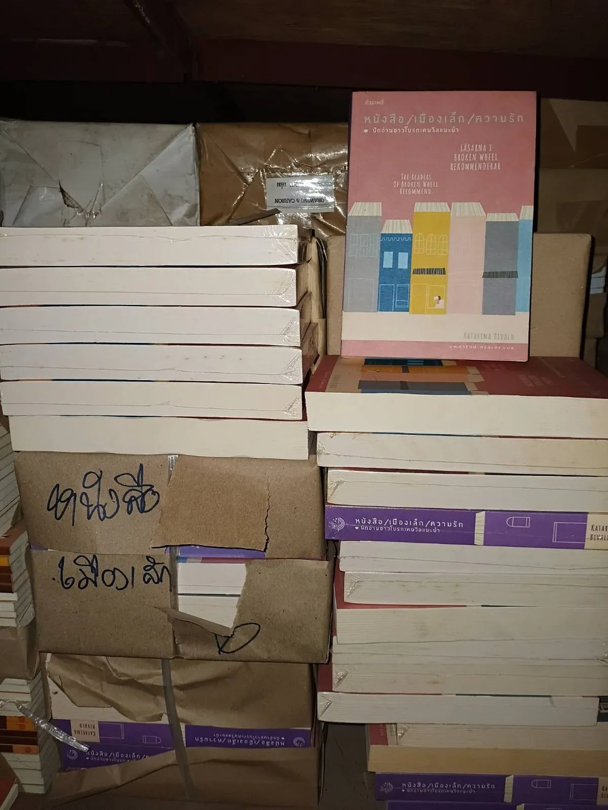 หนังสือ/เมืองเล็ก/ความรัก นักอ่านชาวโบรกเคนวีลแนะนำ (รับตามสภาพมีภาพให้พิจารณา) - Image 2