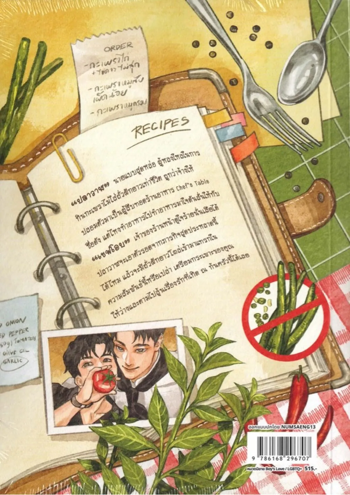 รักนี้ไม่มีถั่วฝักยาว - กิตติศักดิ์ คงคา - Image 2