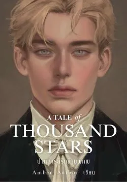 A Tale of Thousand Stars ปาฏิหาริย์รักข้ามพิภพ - Amber. Author