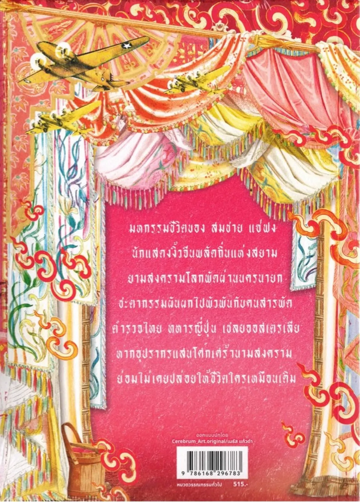 ศุภมัสดุครั้งสุดท้าย - กิตติศักดิ์ คงคา - Image 2