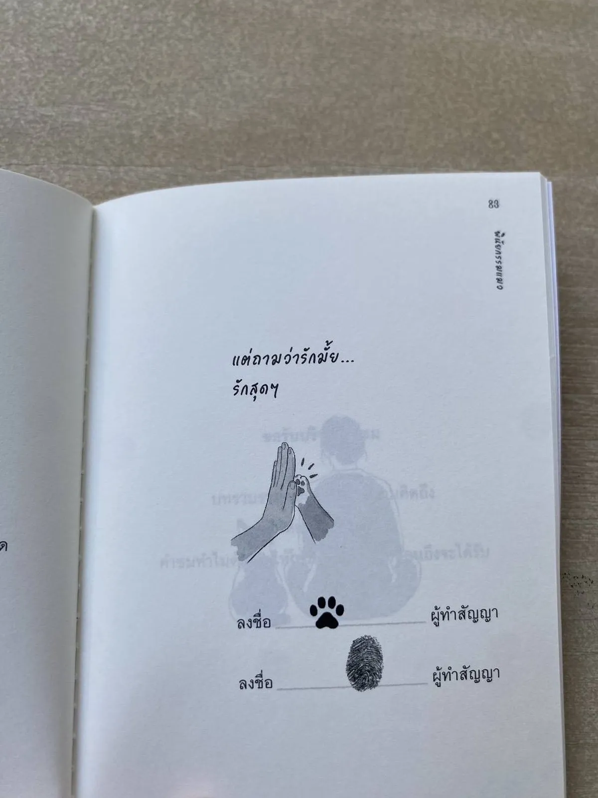(Pre-order) พินัยกรรมแมว / คุณ ใบพัด นบน้อม เริ่มจัดส่งวันที่ 4 พ.ย. 69 - Image 2