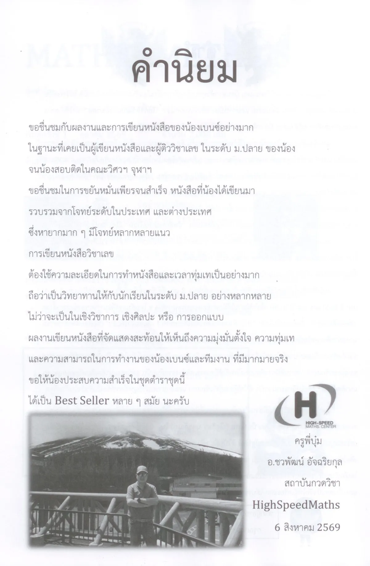 MATHKEMETHICS (รวมโจทย์คณิตศาสตร์ ม.5 จากหลายสนามสอบ พร้อมเฉลย) - ชลกร เชี่ยวพานิช - Image 4