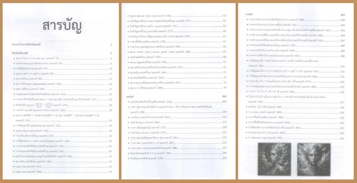 MATHKEMETHICS (รวมโจทย์คณิตศาสตร์ ม.5 จากหลายสนามสอบ พร้อมเฉลย) - ชลกร เชี่ยวพานิช - Image 6