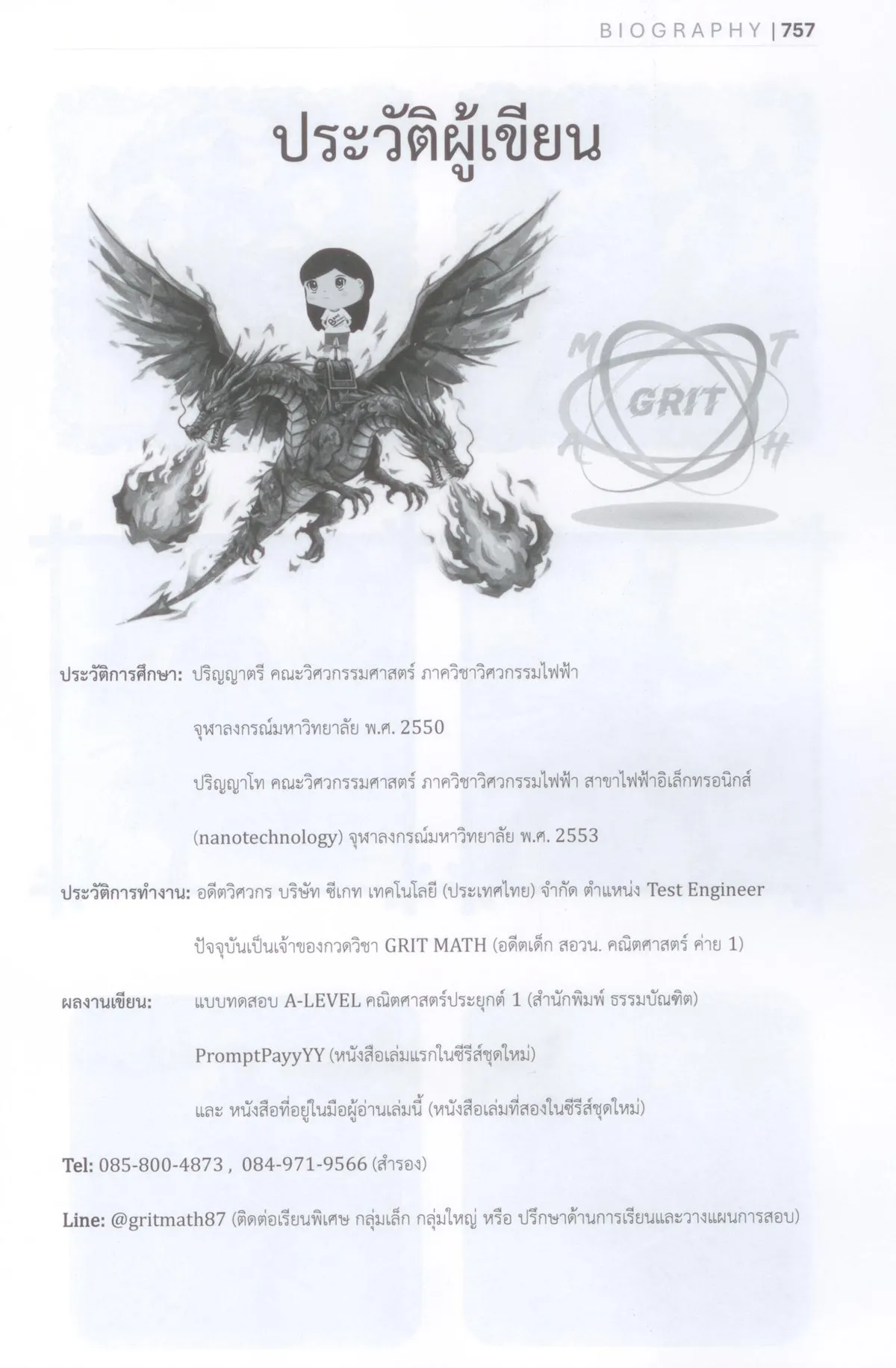 MATHKEMETHICS (รวมโจทย์คณิตศาสตร์ ม.5 จากหลายสนามสอบ พร้อมเฉลย) - ชลกร เชี่ยวพานิช - Image 8
